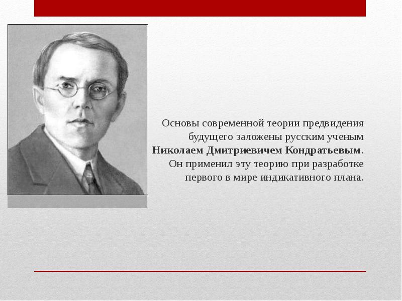 Основу современных взглядов на картину мира заложил ученый