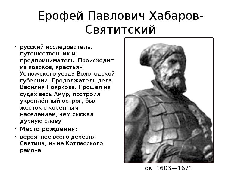 Хабаров ерофей павлович презентация по истории