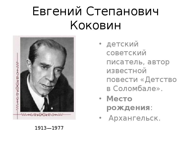 Евгений милых стихи фото