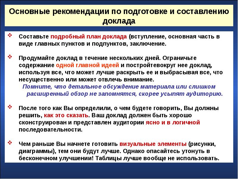 Основной доклад. План подготовки доклада. Вступление доклада пример. Основные части выступления доклада. Как подготовить доклад.