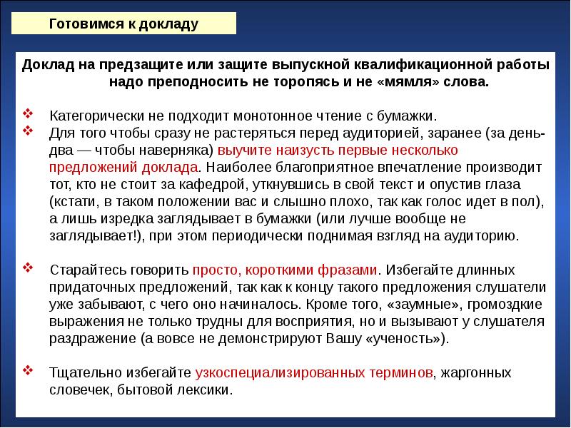 Как должна выглядеть презентация для защиты вкр