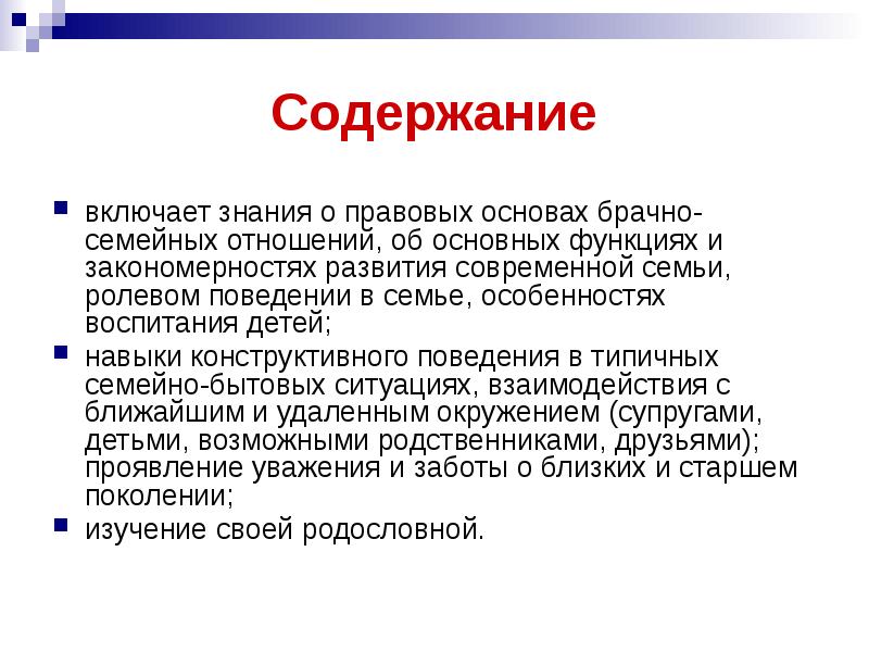 Каждая из которых включает в. Правовая основа брачно-семейных отношений. Основные экологические закономерности сущн.