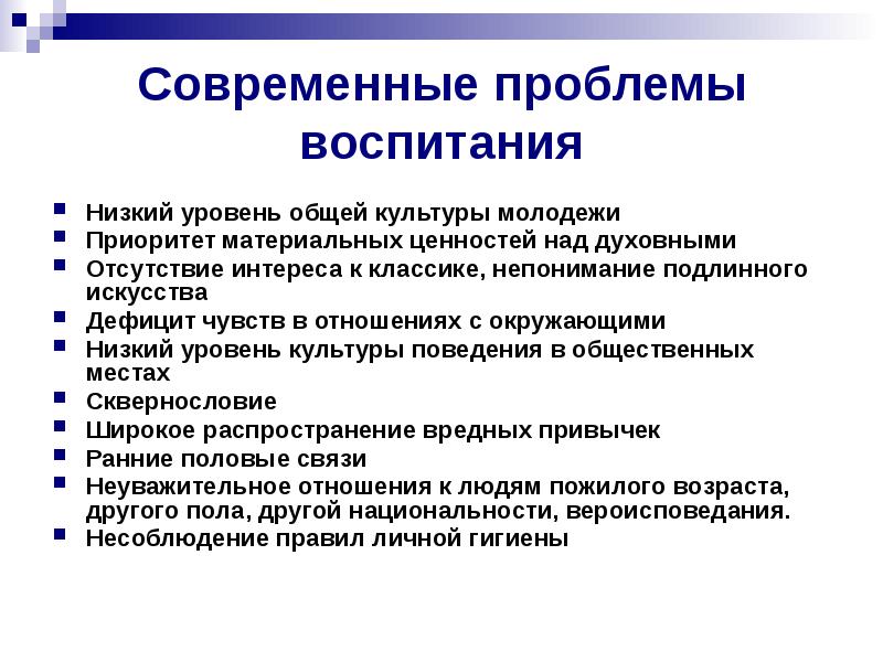 Закономерности и принципы воспитания презентация