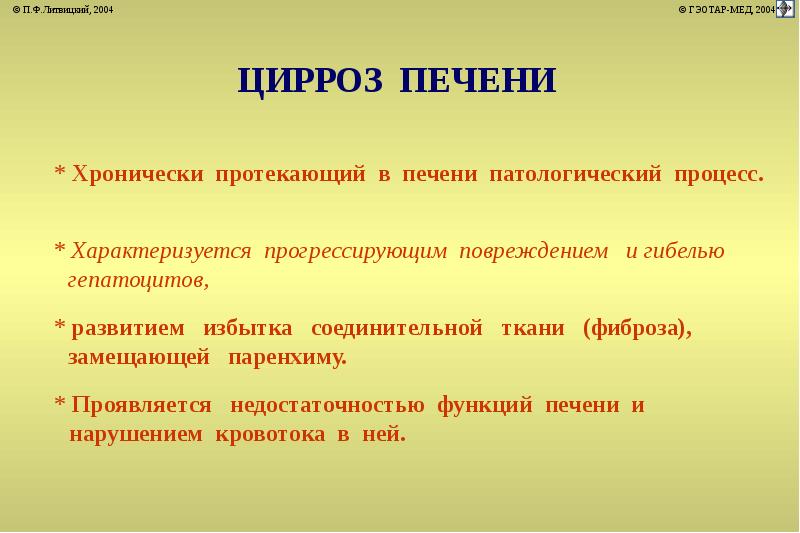 Печень патофизиология презентация