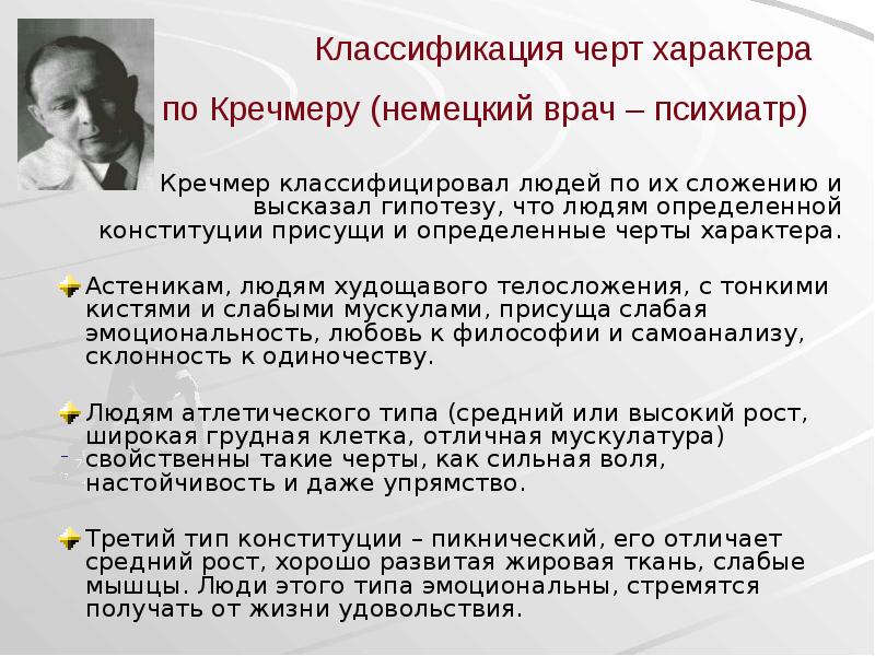 Проект характер человека