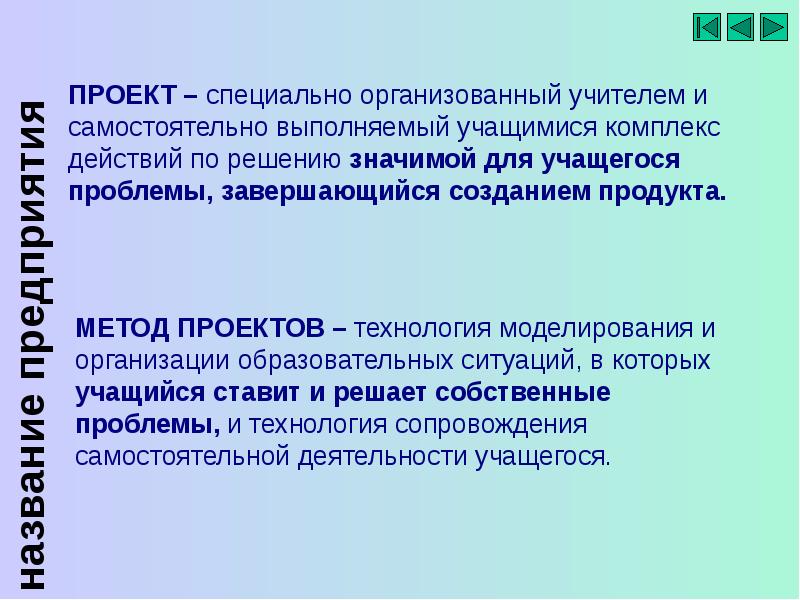 Метод проектов с т шацкий