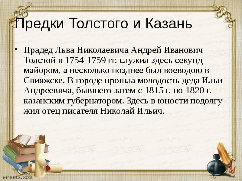 Толстой в казани презентация