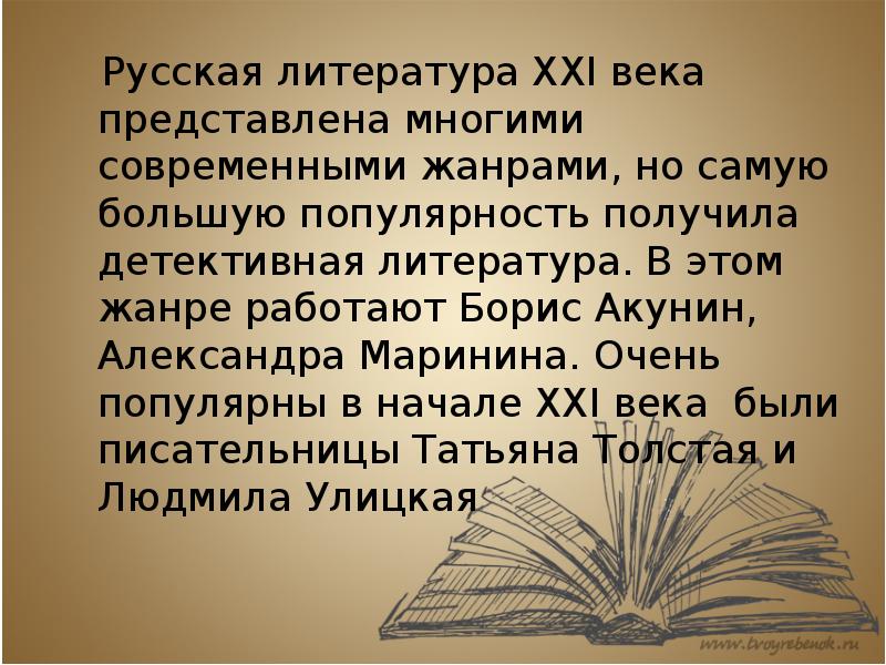 Детективная литература 7 класс презентация