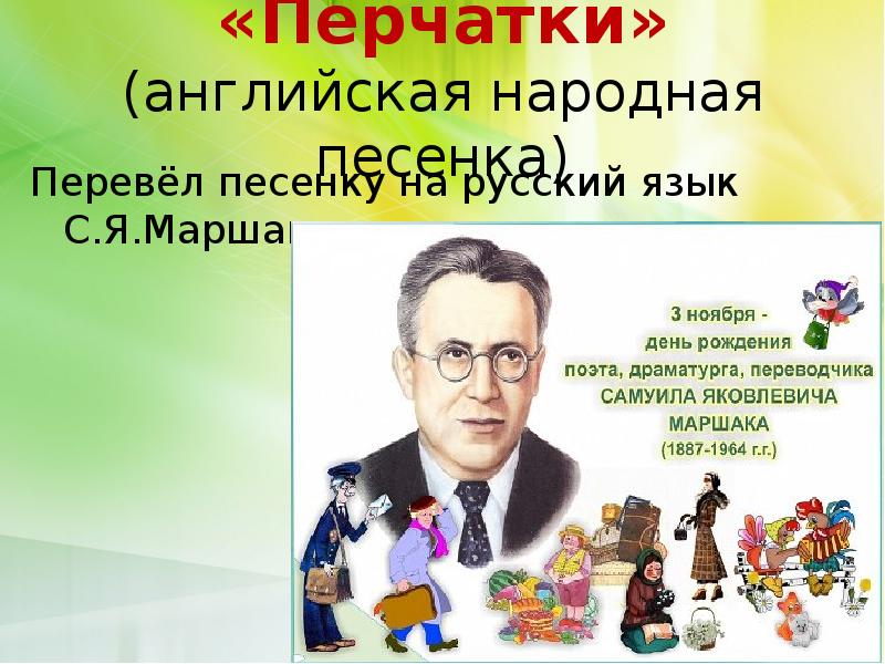 Перчатки маршак презентация