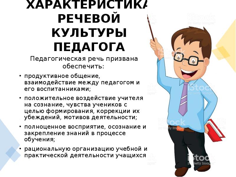 Педагогическая речь