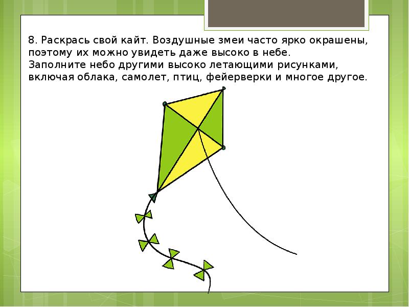 Как запустить воздушного змея инструкция в картинках