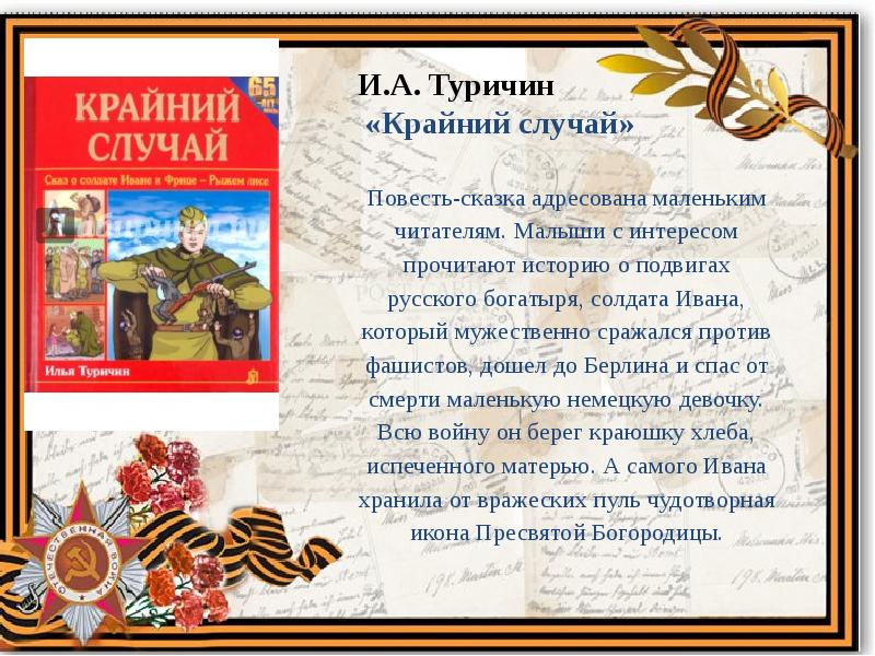 Презентация книги о войне 3 класс