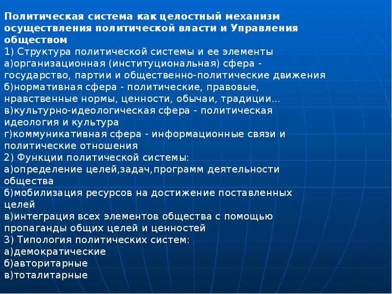 Осуществление политической. Политическая сфера общества власть. Политическая сфера структура. Задачи политической сферы. Политическая сфера общества элементы.