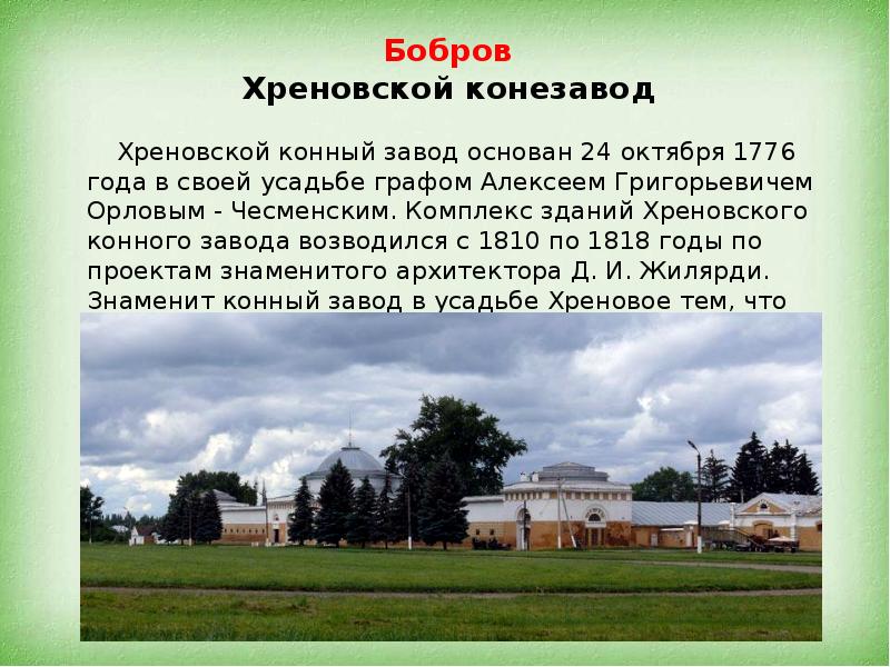 Достопримечательности воронежской области презентация