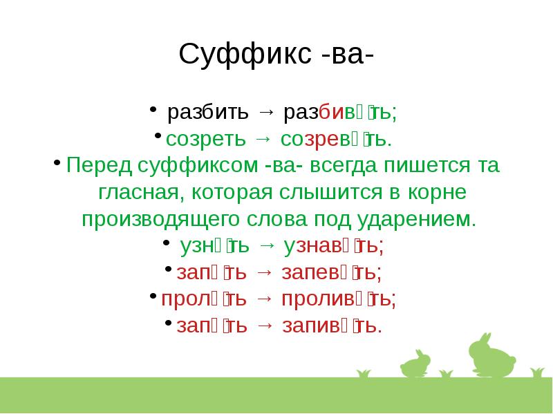 Правописание окончаний и суффиксов глаголов презентация