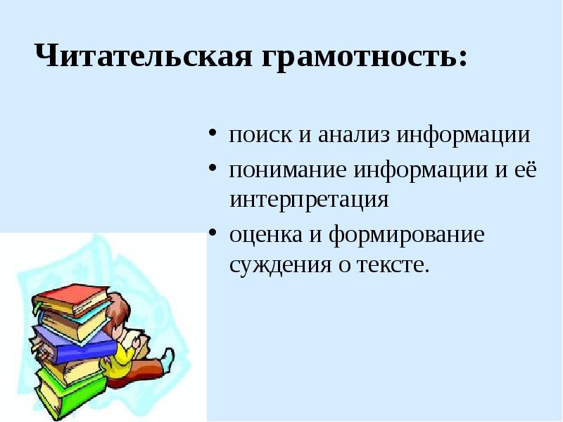 Развитие грамотности. Читательская грамотность. Упражнения по читательской грамотности. Задания на формирования читательской грамотности. Задания по формированию функциональной читательской грамотности.