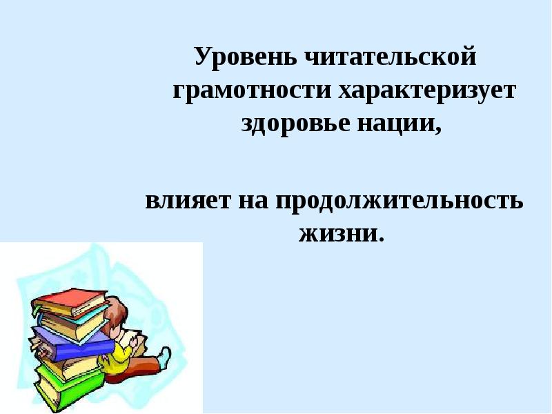 Картинка читательская грамотность