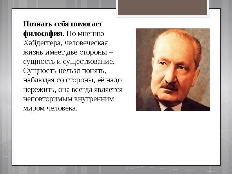 Вопрос о технике хайдеггер презентация