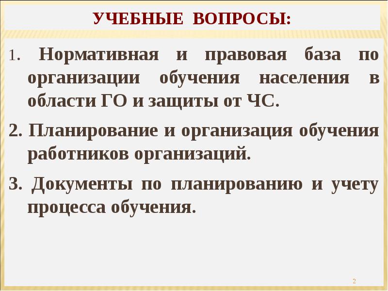 Обучение населения в области гражданской обороны презентация