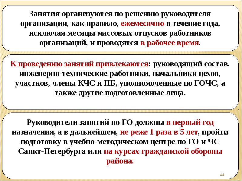 Кто осуществляет общее руководство подготовкой неработающего населения в области гочс