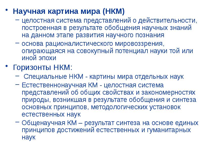 Структура естественнонаучной картины мира