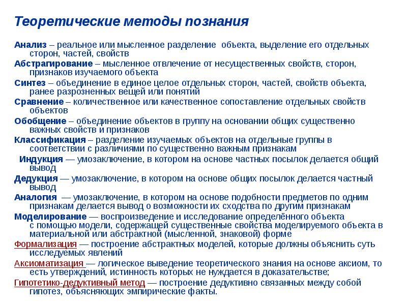 Теория подходов. Методы познания анализ. Анализ это метод теоретического познания. Методы научного познания анализ. Теоретические методы познания мира.