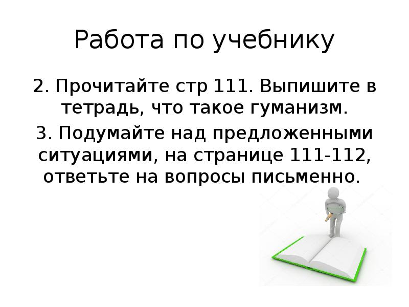 Уметь понять и простить конспект