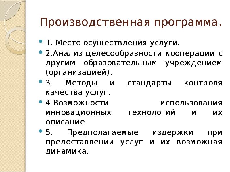 Осуществляю услуги. Методы реализации услуг. Анализ целесообразности материалов одежды.