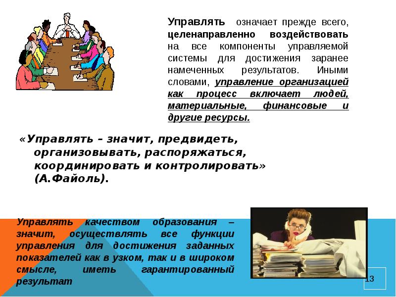 Что означает образование. Что значит манипулировать. Руководить значит в менеджменте.