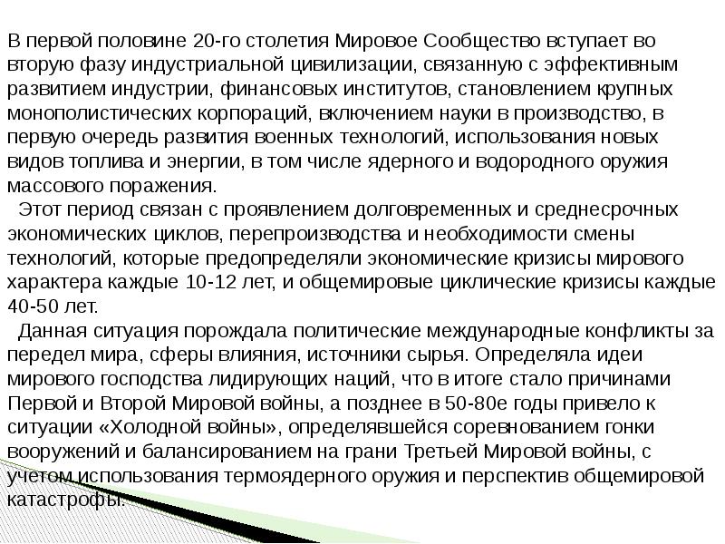 Презентация по истории 10 класс ссср и мировое сообщество в 1929 1939