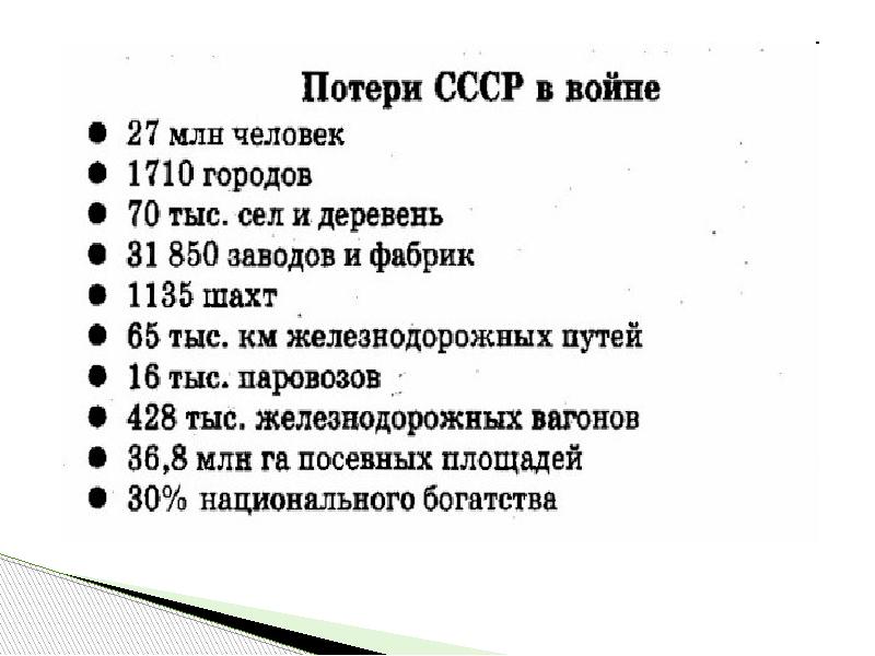 Людские потери ссср в великой отечественной. Потери в Великой Отечественной войне таблица. Потери СССР В Великой Отечественной войне. Потери СССР В ВОВ. Потери СССР во второй мирово.