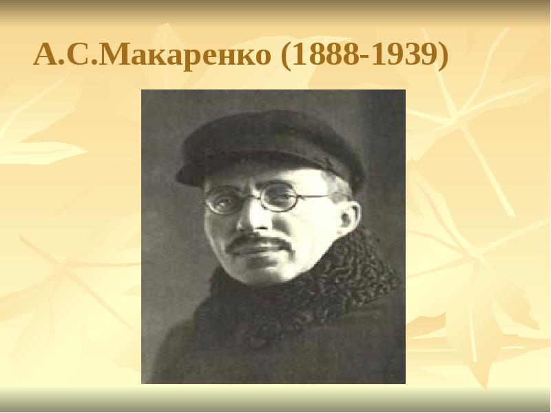 Макаренко фото. Макаренко. А.С. Макаренко(1888-1939 г.). Антон Макаренко биография. Макаренко в детстве.