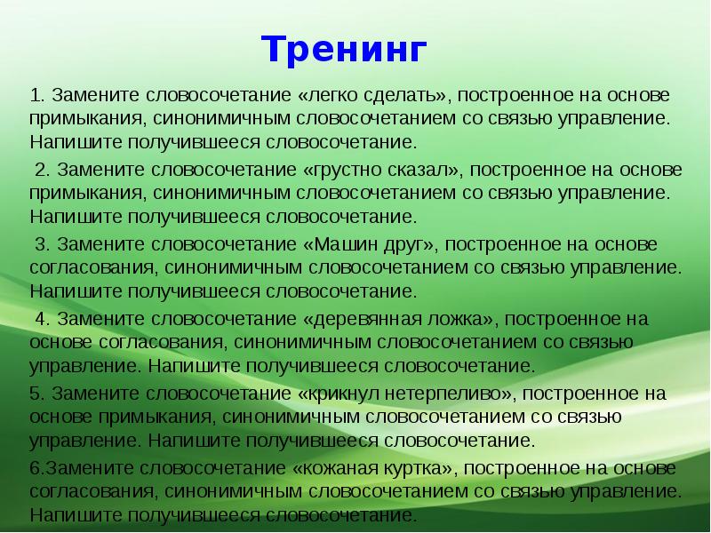 Любил танцевать построенное на основе примыкания синонимичным