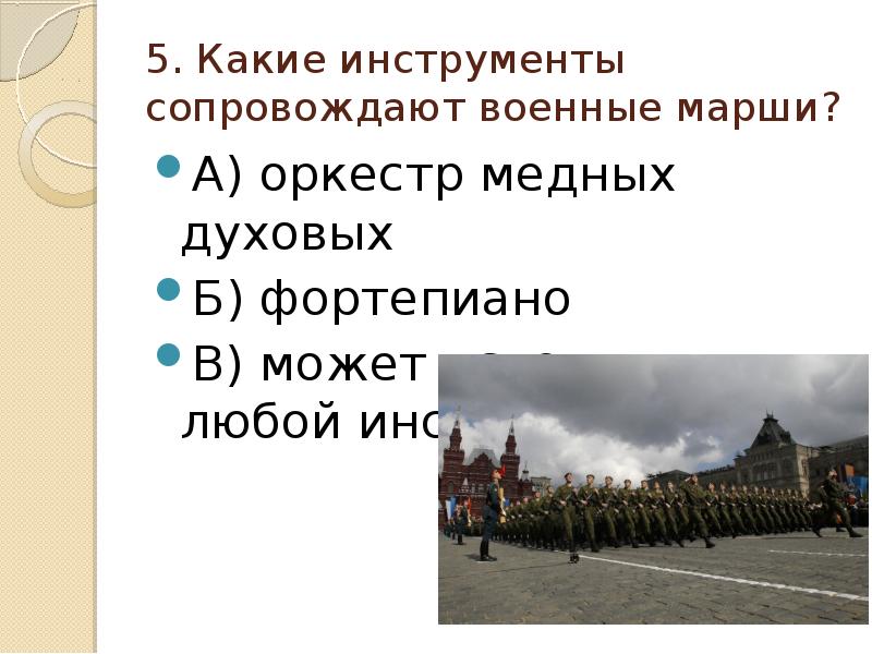 Пример марша. Виды марша военных. Военный марш презентация. Сообщение на тему военный марш. Доклад про марш.