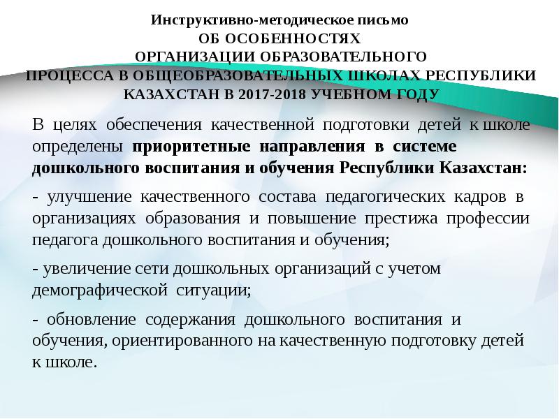 Особенности воспитательной идеологической инструктивно методическое