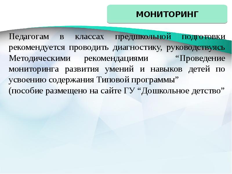 Проводить мониторинг