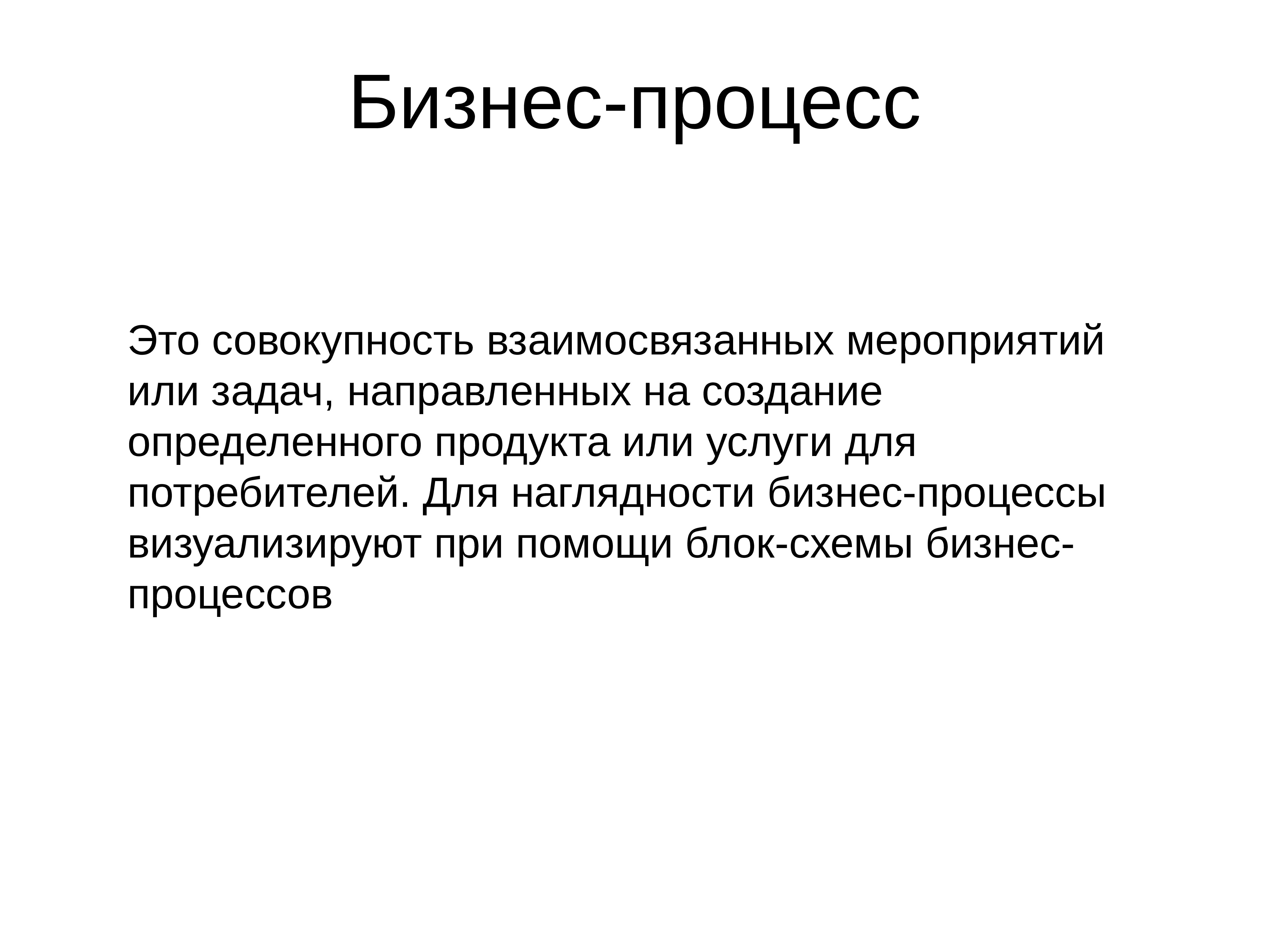 Взаимосвязанные события. Совокупность взаимосвязанных частных задач исследования.