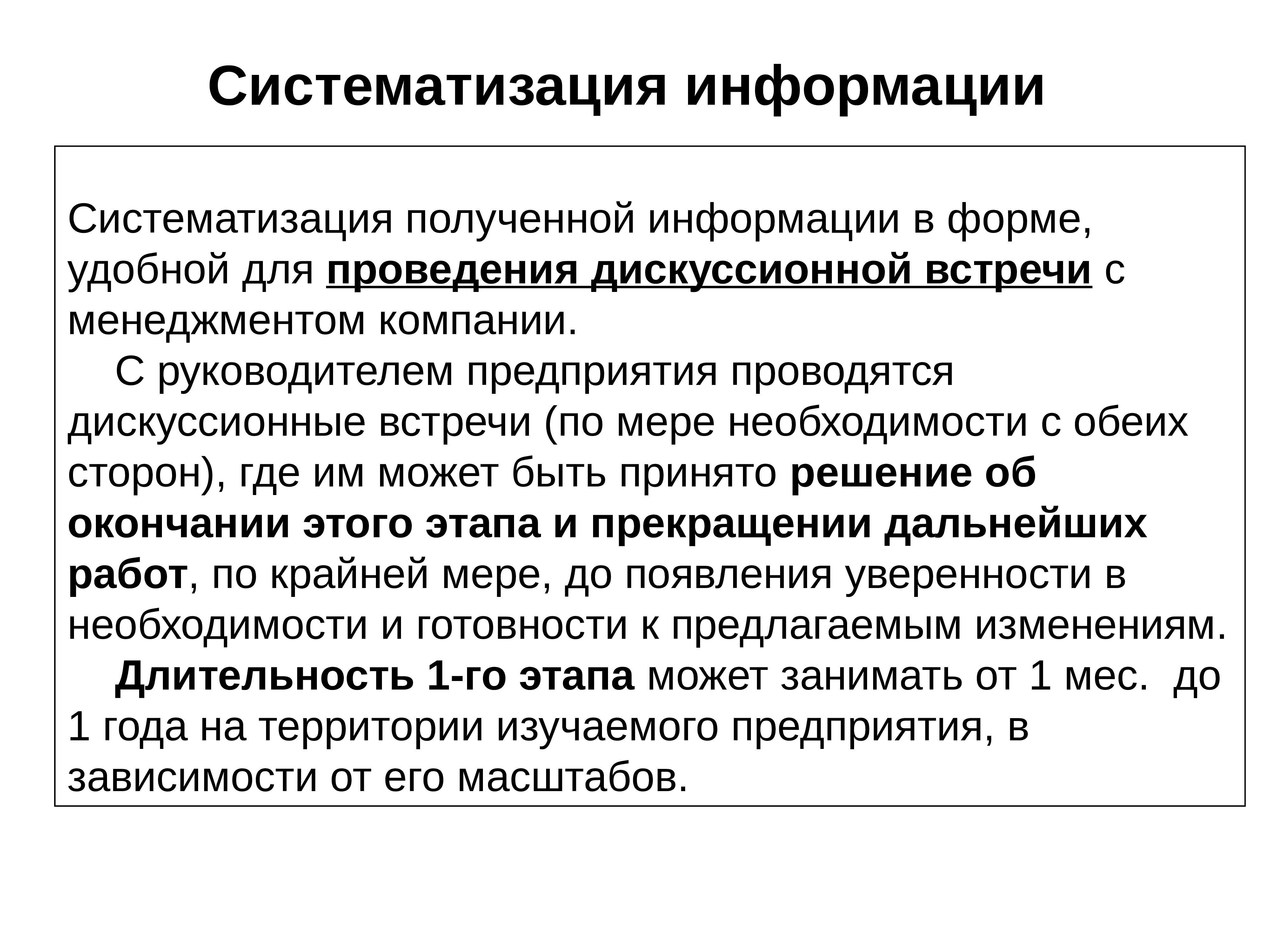 Информация получается. Систематизация информации. Систематизация полученной информации. Способы систематизации информации. Систематизация процессов.