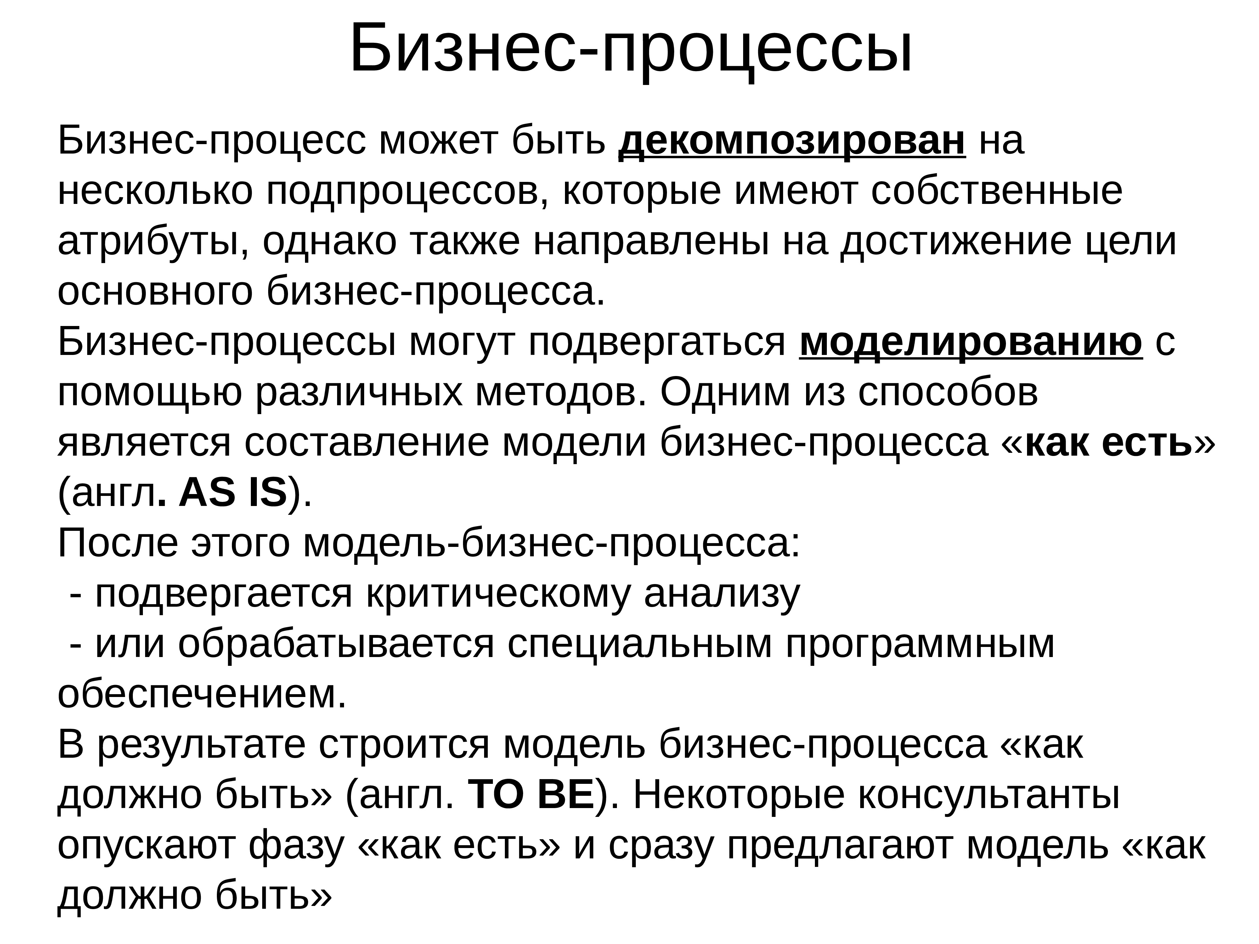 Однако также. Процессы могут быть:. Может ли один процесс включает в себя несколько подпроцессов?.