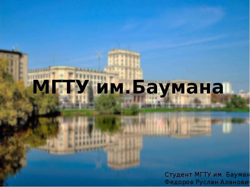 Мгту баумана карта