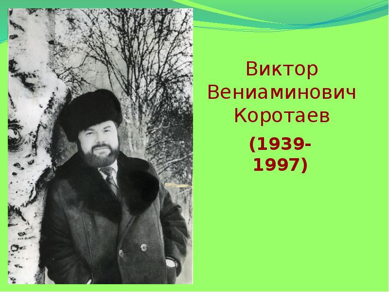 Презентация вологодские писатели и поэты