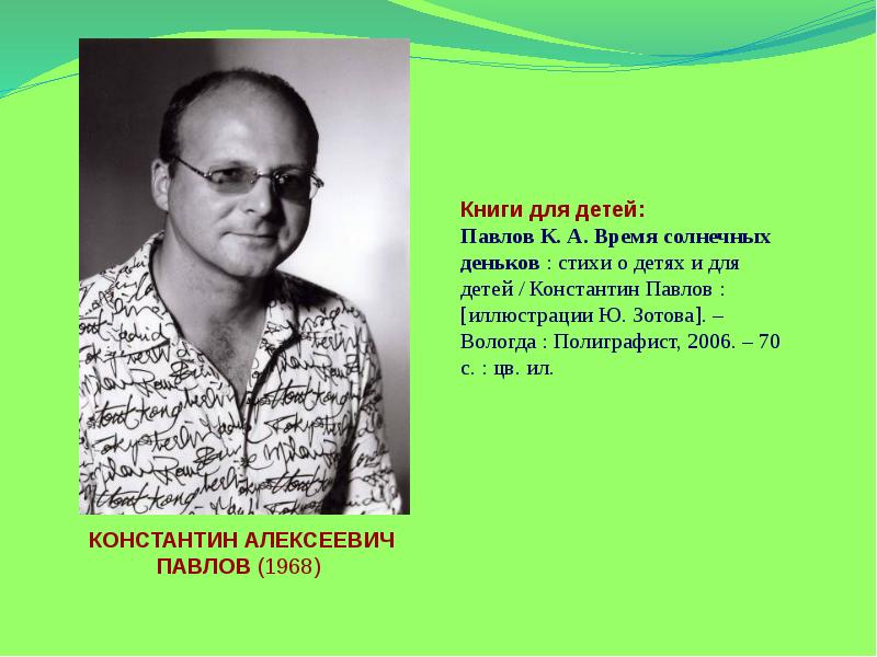 Презентация вологодские писатели и поэты