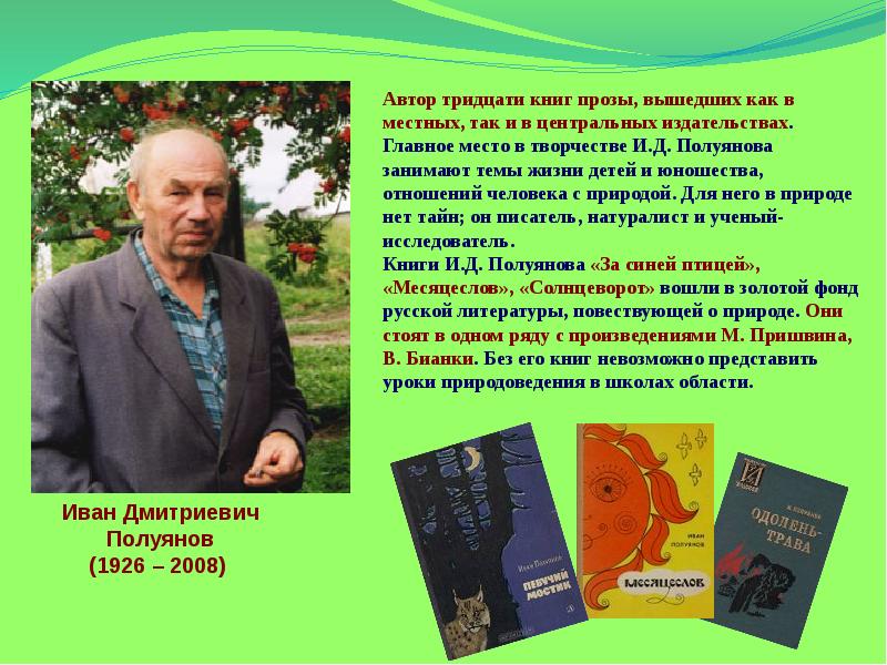 Презентация вологодские писатели и поэты