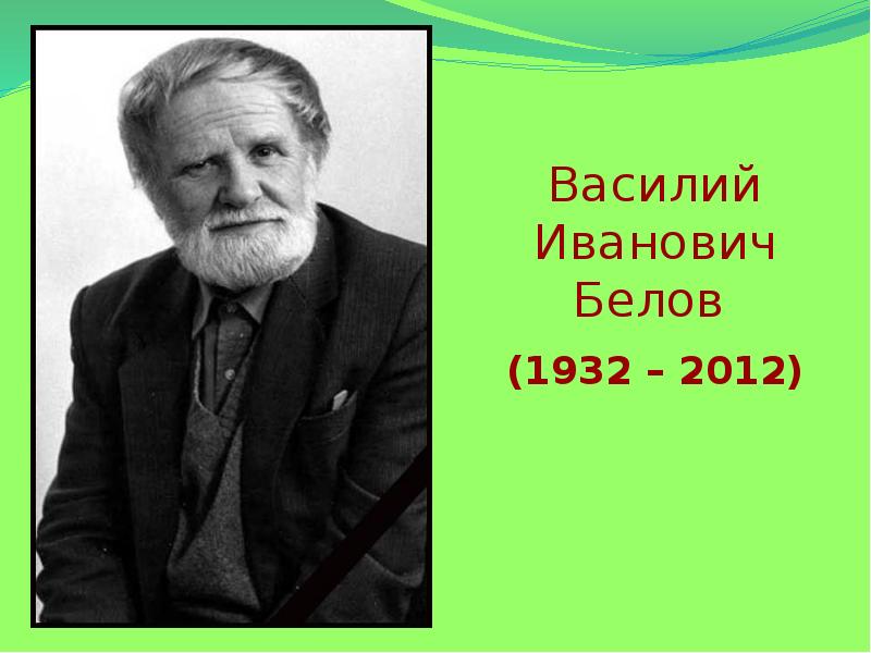 Презентация вологодские писатели и поэты