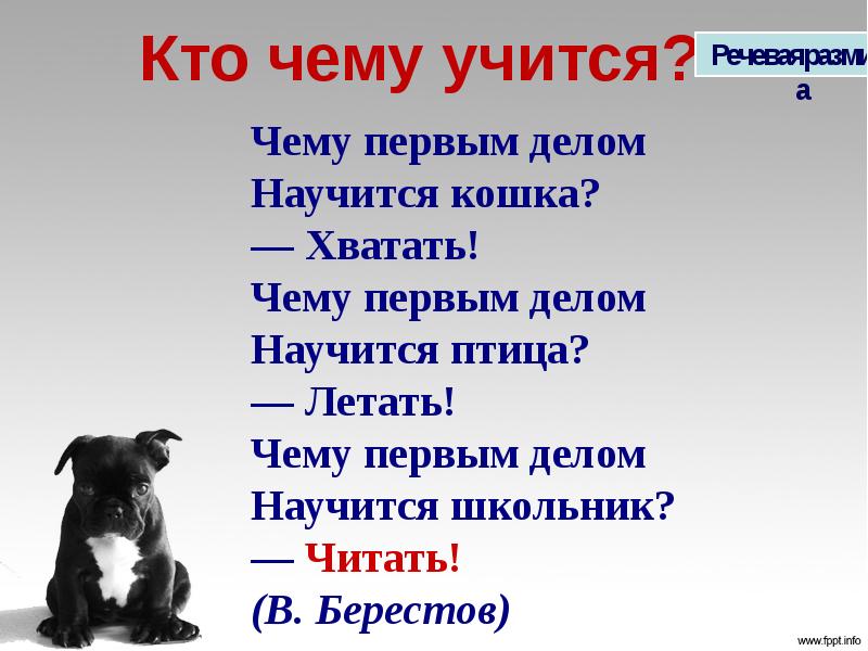 Урок бульдог по кличке дог 2 класс презентация