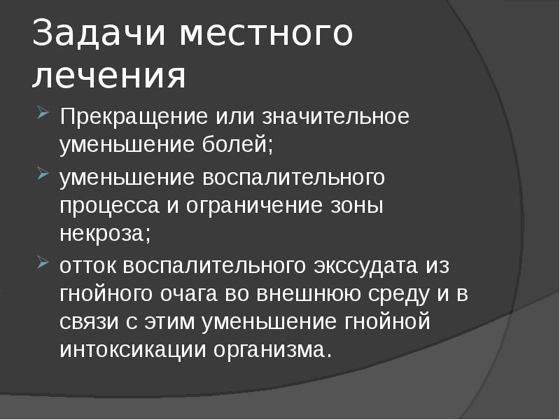 Уменьшение воспалительных процессов. Симптомы Гнойного процесса. Снижение воспалительных процессов. Общие и местные симптомы Гнойного воспаления. Редукция боли.