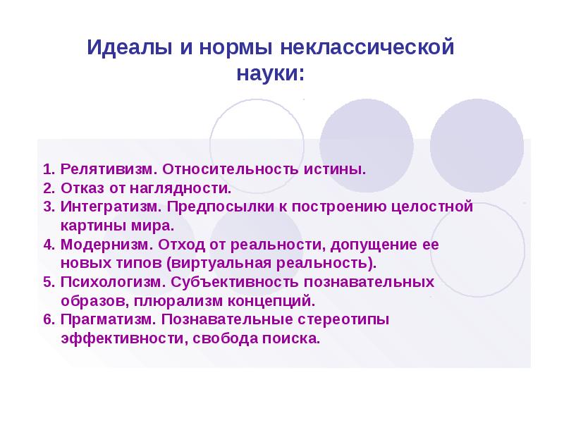 Основания науки идеалы и нормы научного исследования философские принципы научная картина мира