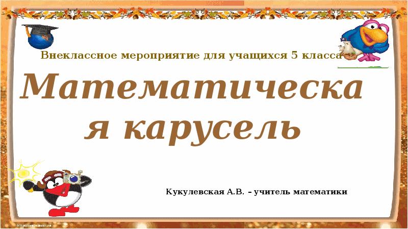 Презентация карусель по информатике