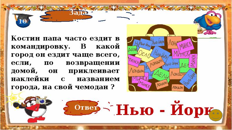 Математическая карусель 1 класс занимательная математика презентация