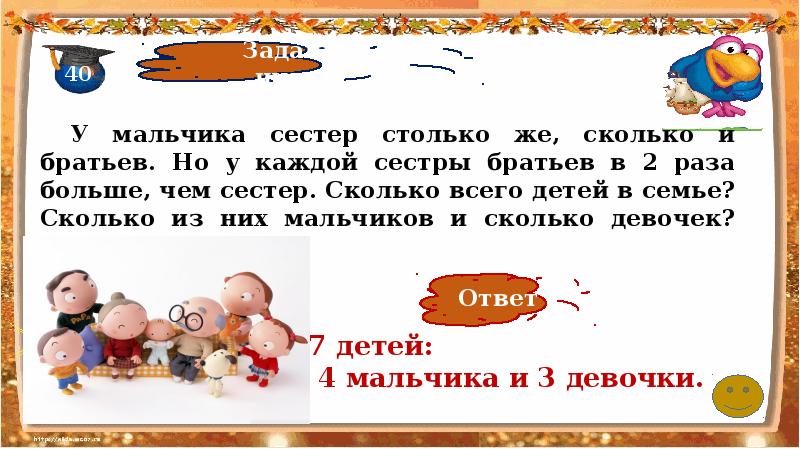 Родная сколько. Задача про братьев и сестер. Задачи для сестры. Сколько братьев сколько сестер. У мальчика столько же сестер сколько и братьев.